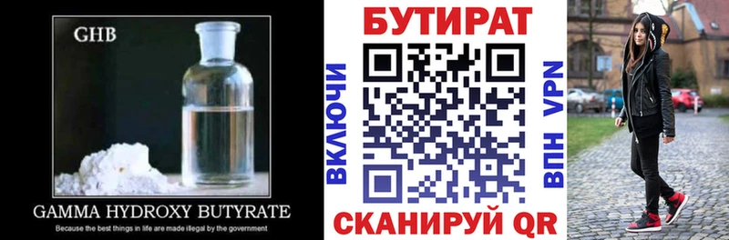 Бутират BDO  Гороховец 